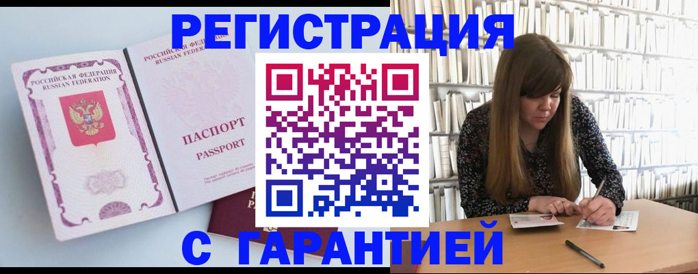 прописка для кредита в Смоленске